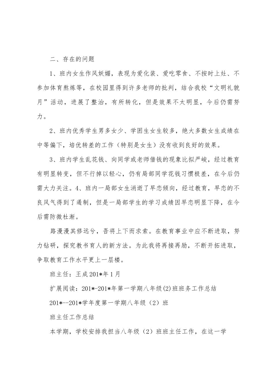 2025年2025年年第一学期八年级班班务工作总结_第3页