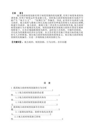 地方政府制度创新行为研究分析 公共管理专业