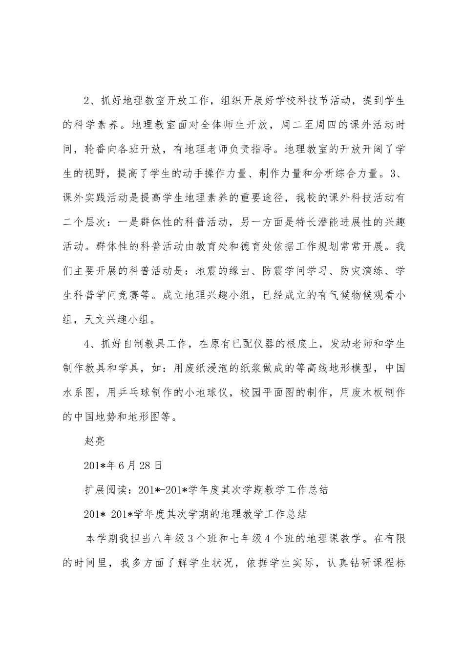 2025年2025年度地理教室工作总结_第2页