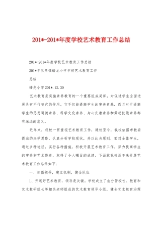 2025年2025年度学校艺术教育工作总结