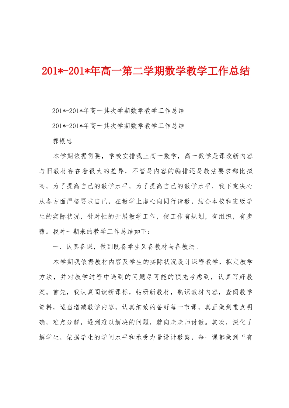 2025年2025年年高一第二学期数学教学工作总结_第1页