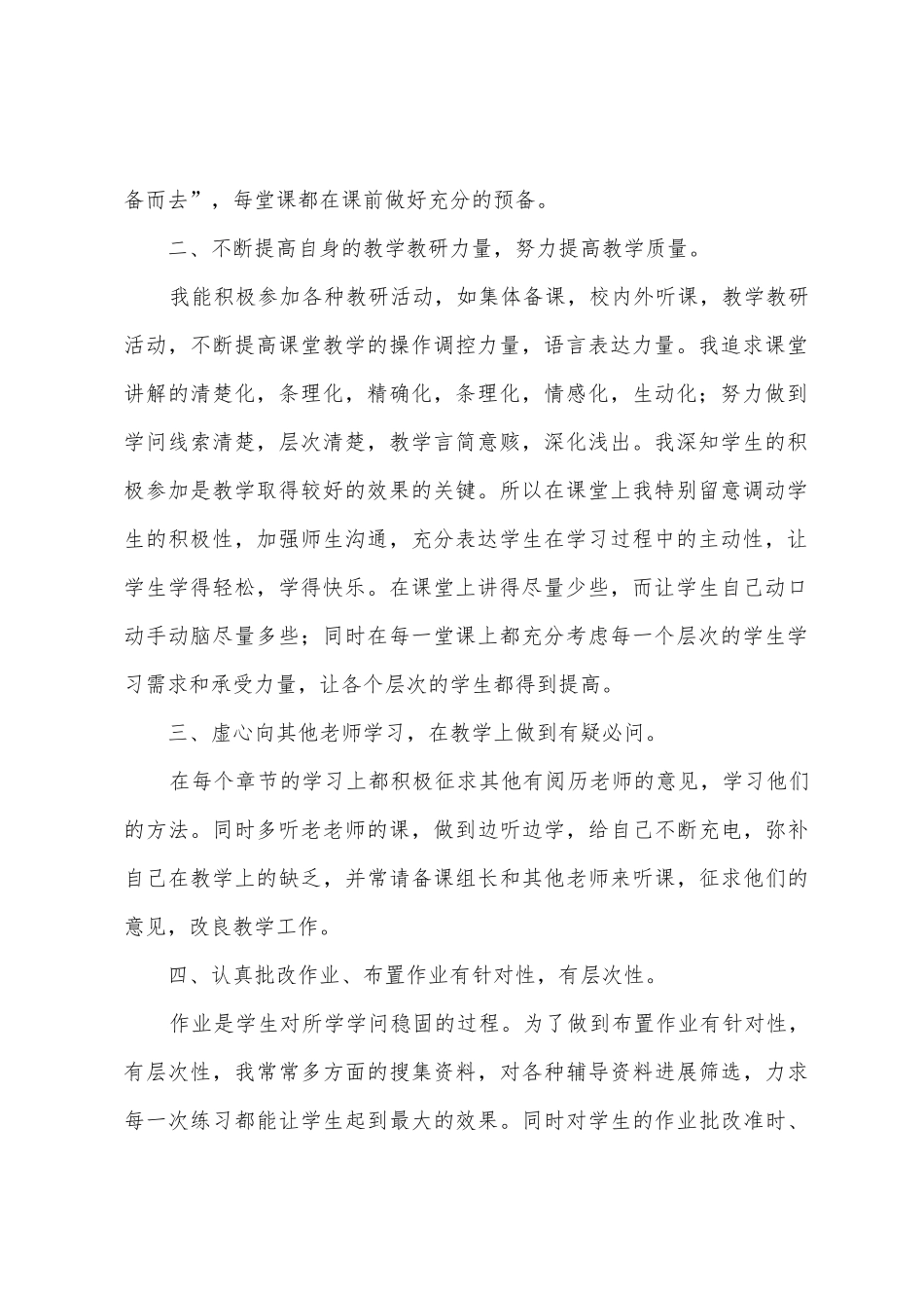 2025年2025年年高一第二学期数学教学工作总结_第2页