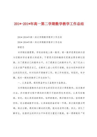 2025年2025年年高一第二学期数学教学工作总结