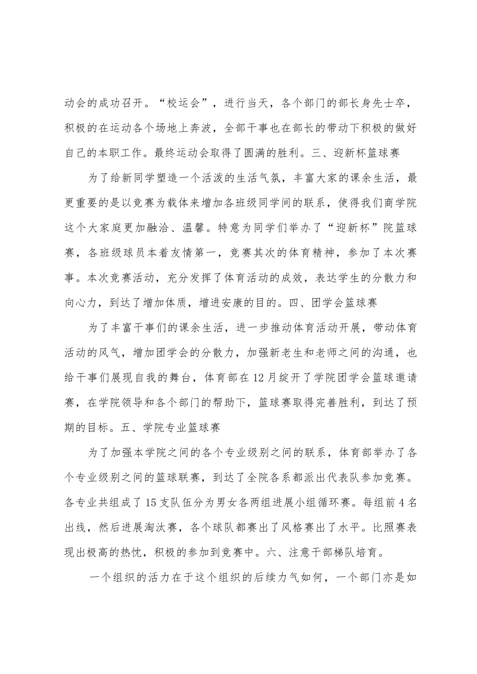 2025年2025年度商学院体育部工作总结_第2页