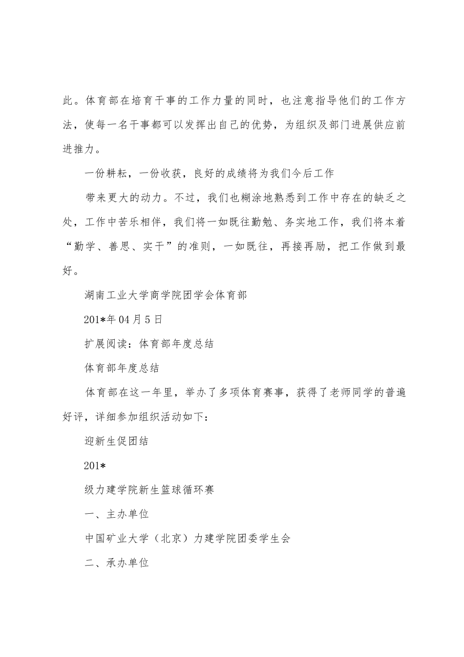 2025年2025年度商学院体育部工作总结_第3页