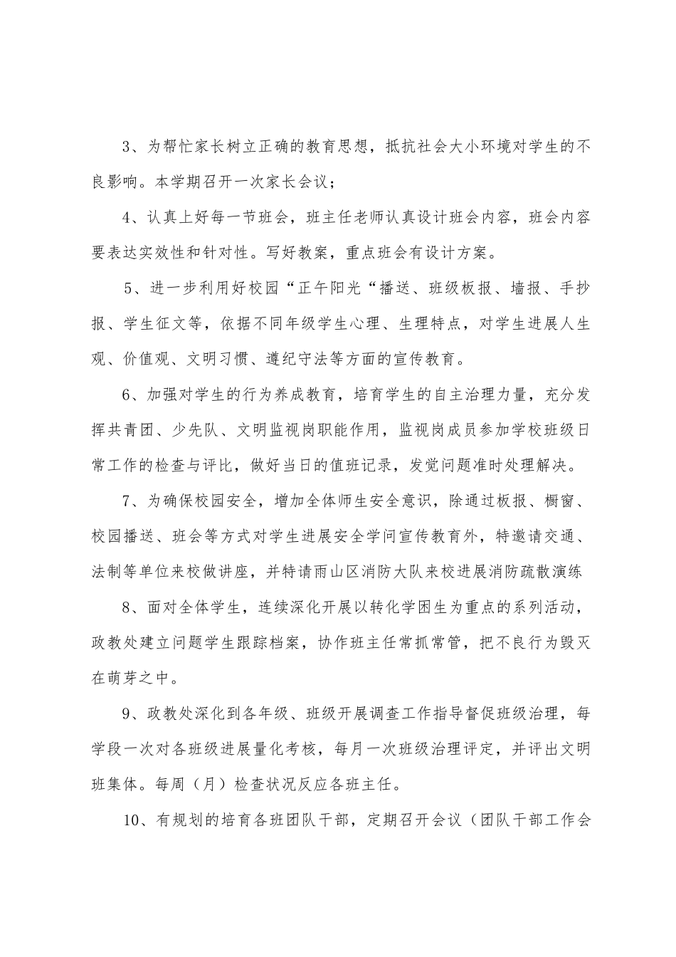 2025年2025年度德育工作总结_第2页