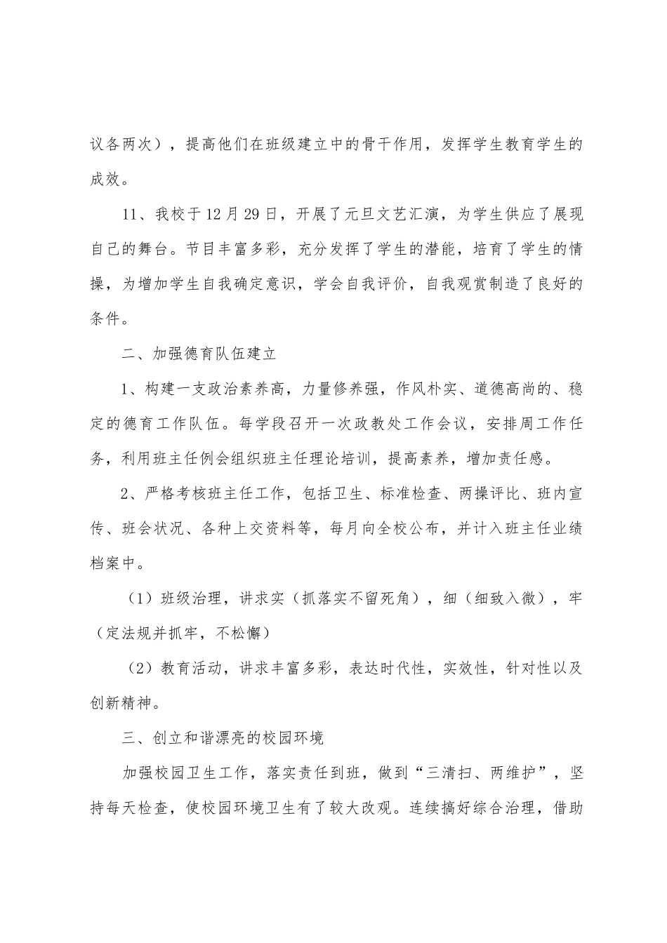 2025年2025年度德育工作总结_第3页