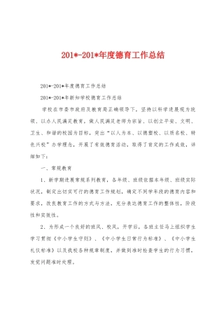 2025年2025年度德育工作总结