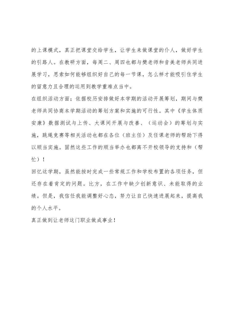 2025年2025年度工作总结_第2页