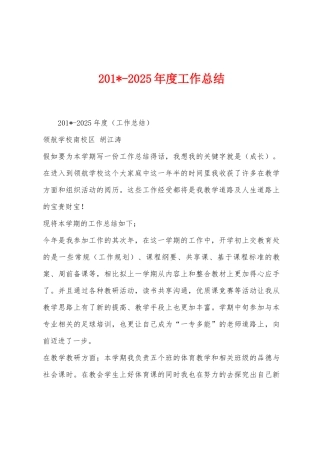 2025年2025年度工作总结