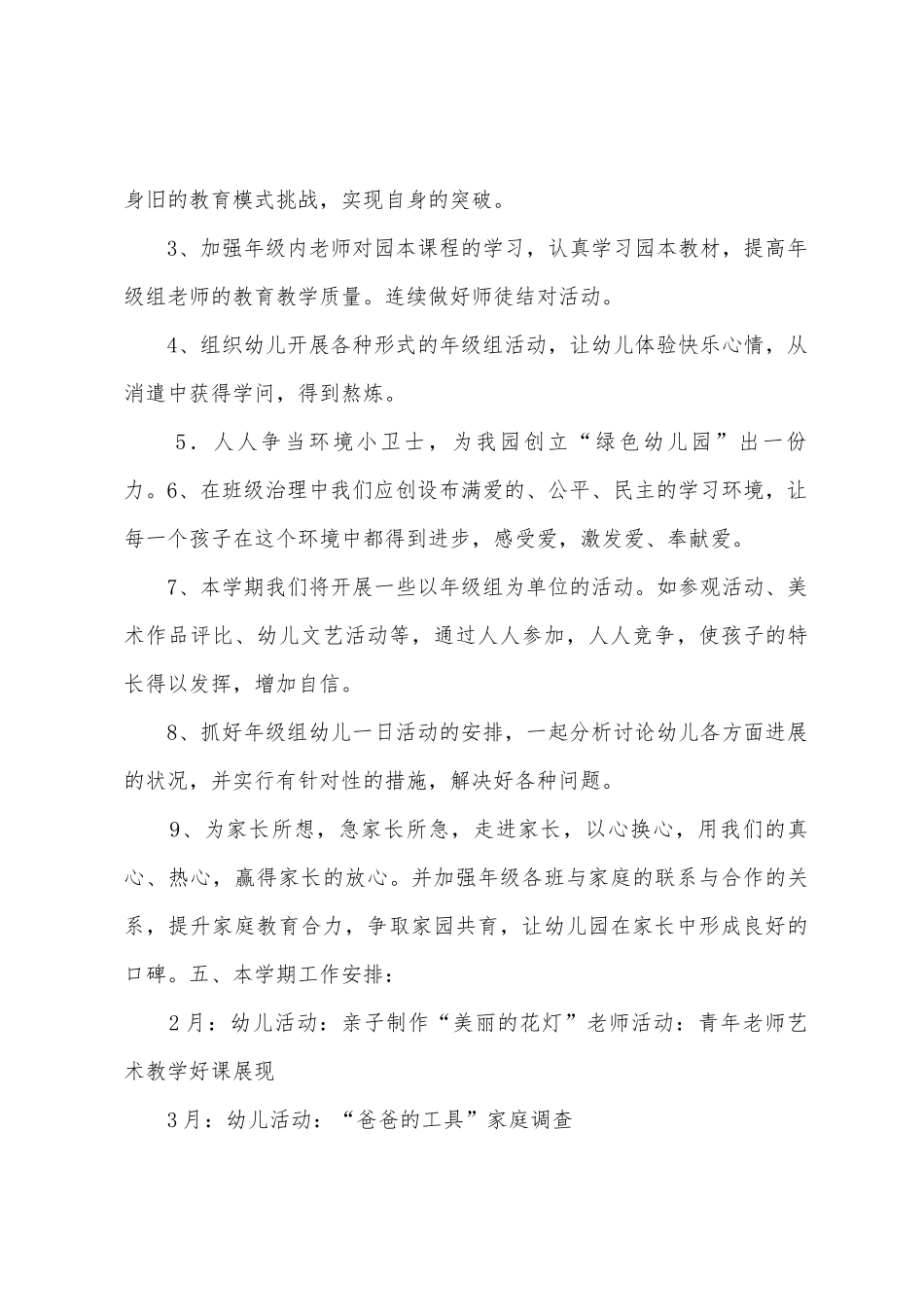 2025年2025年度第二学期中班年级组计划_第2页