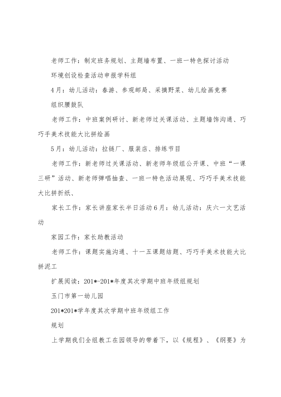 2025年2025年度第二学期中班年级组计划_第3页