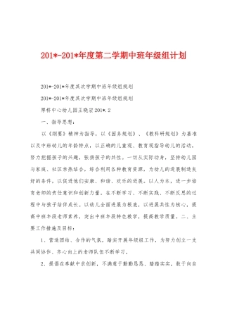 2025年2025年度第二学期中班年级组计划