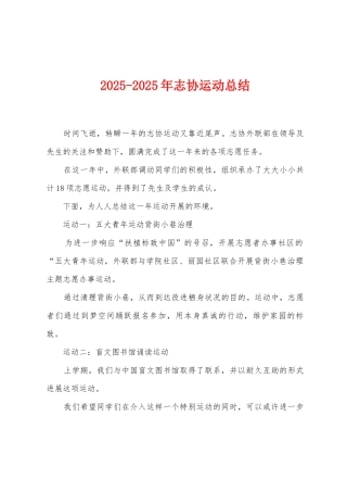 2025年2025年志协运动总结