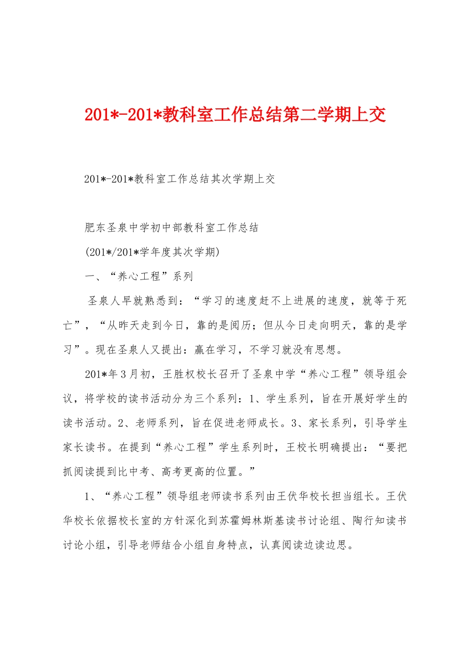 2025年2025年教科室工作总结第二学期上交_第1页