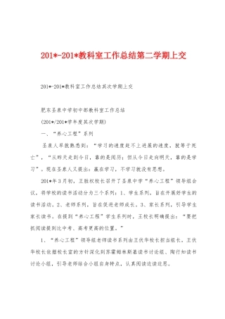 2025年2025年教科室工作总结第二学期上交