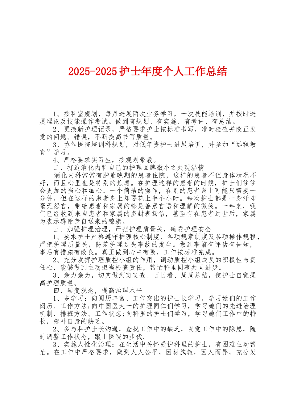 2025年2025年护士年度个人工作总结1_第1页