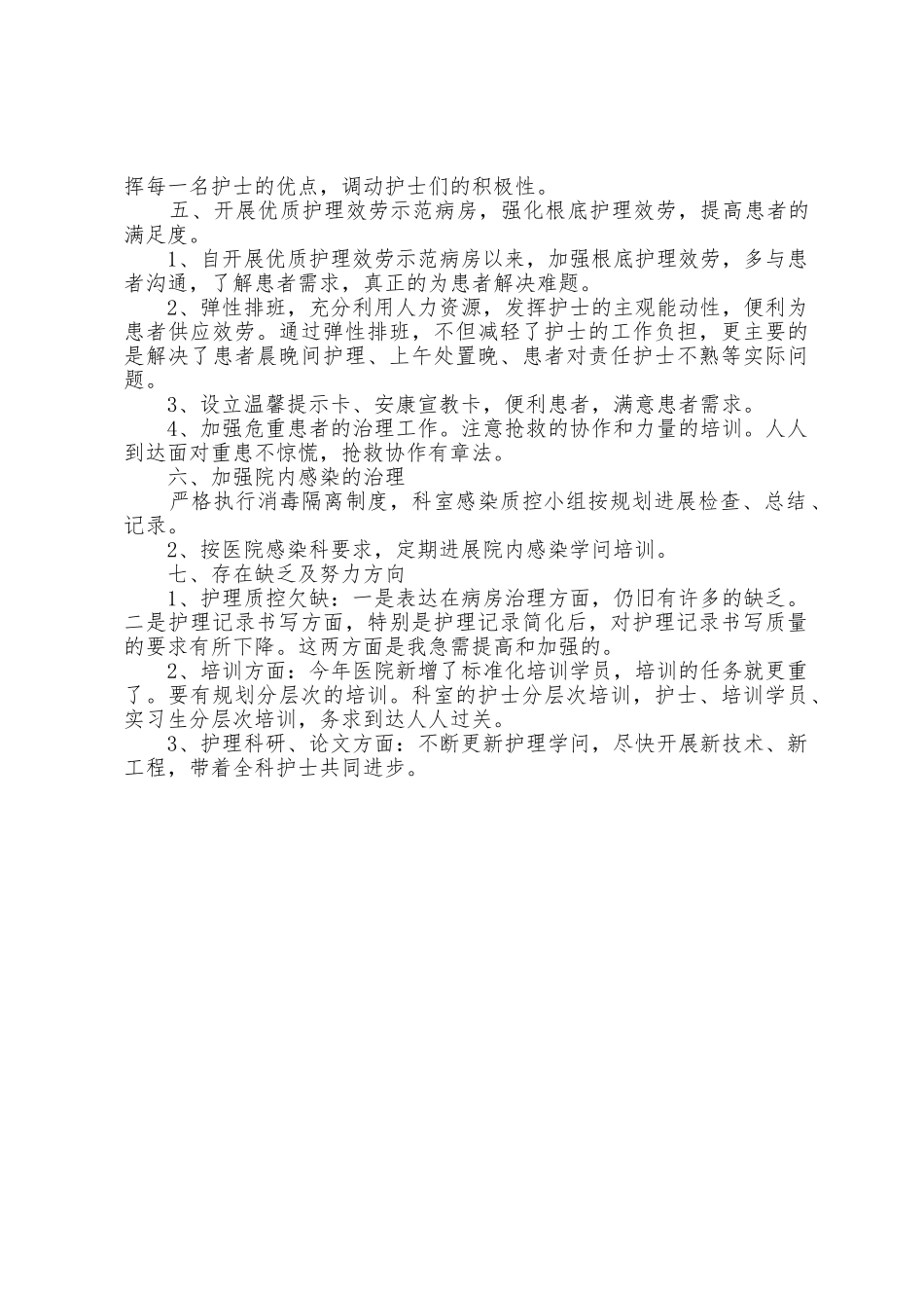 2025年2025年护士年度个人工作总结1_第2页