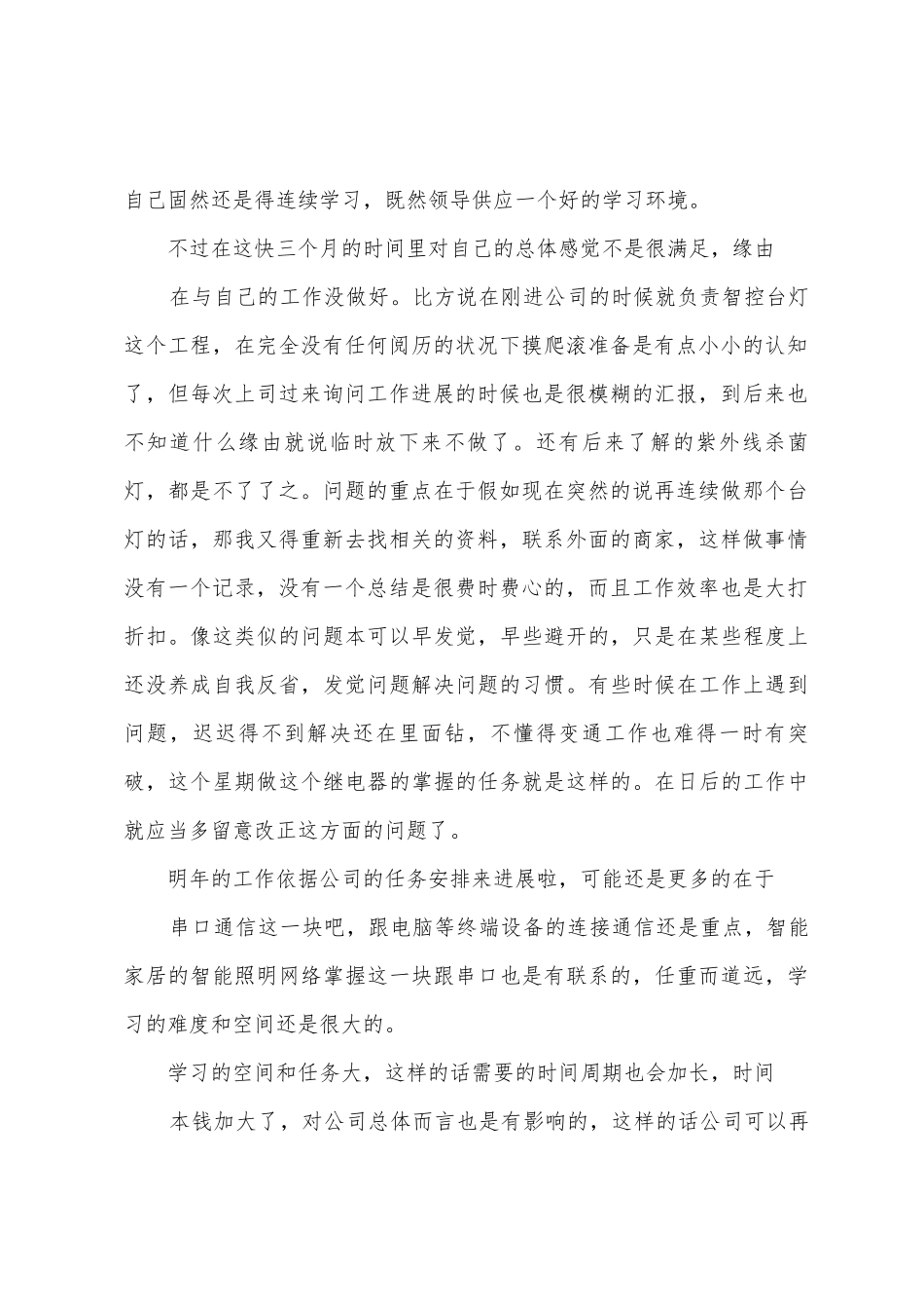 2025年2025年技术员实习生年度工作总结报告_第2页