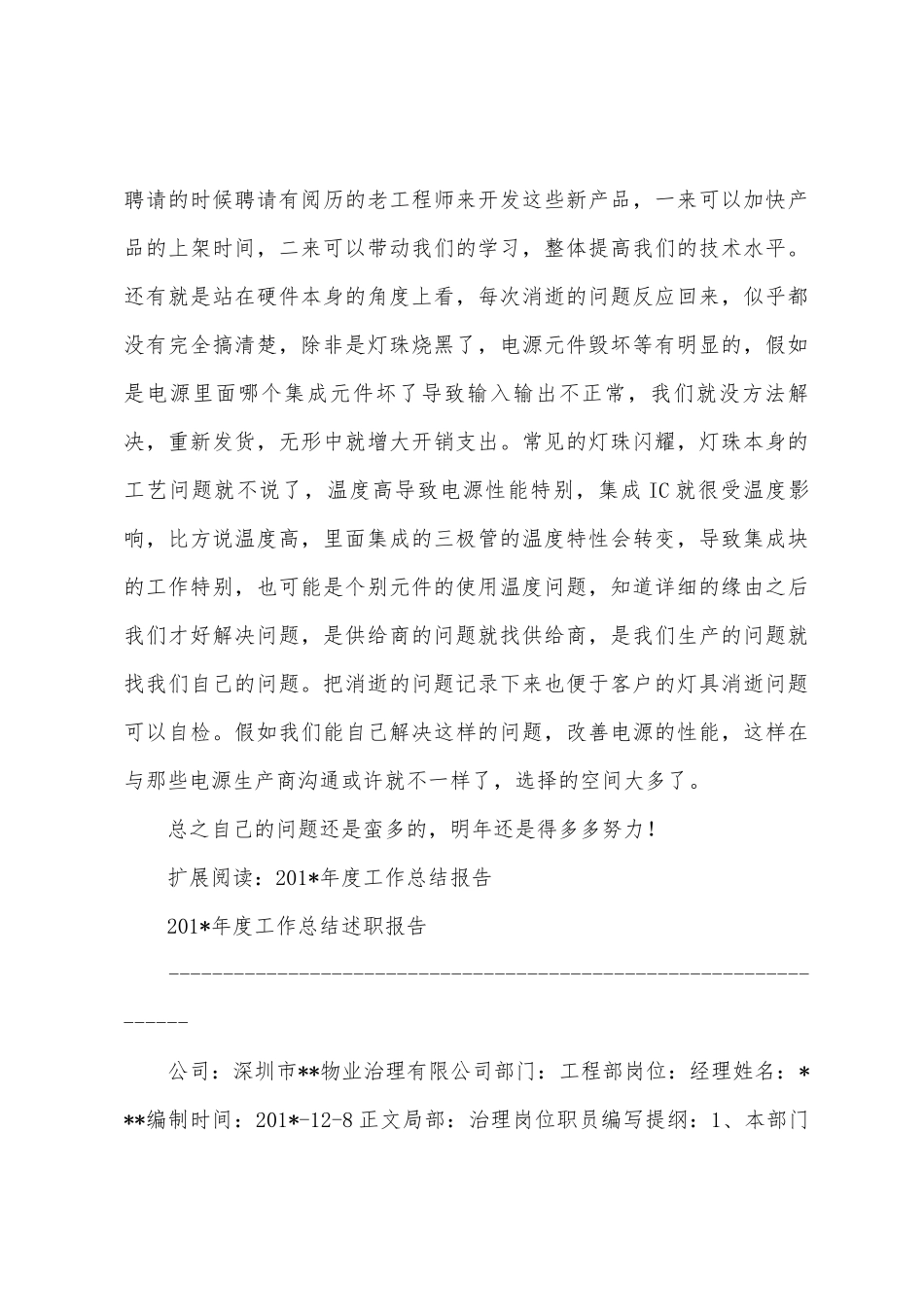 2025年2025年技术员实习生年度工作总结报告_第3页