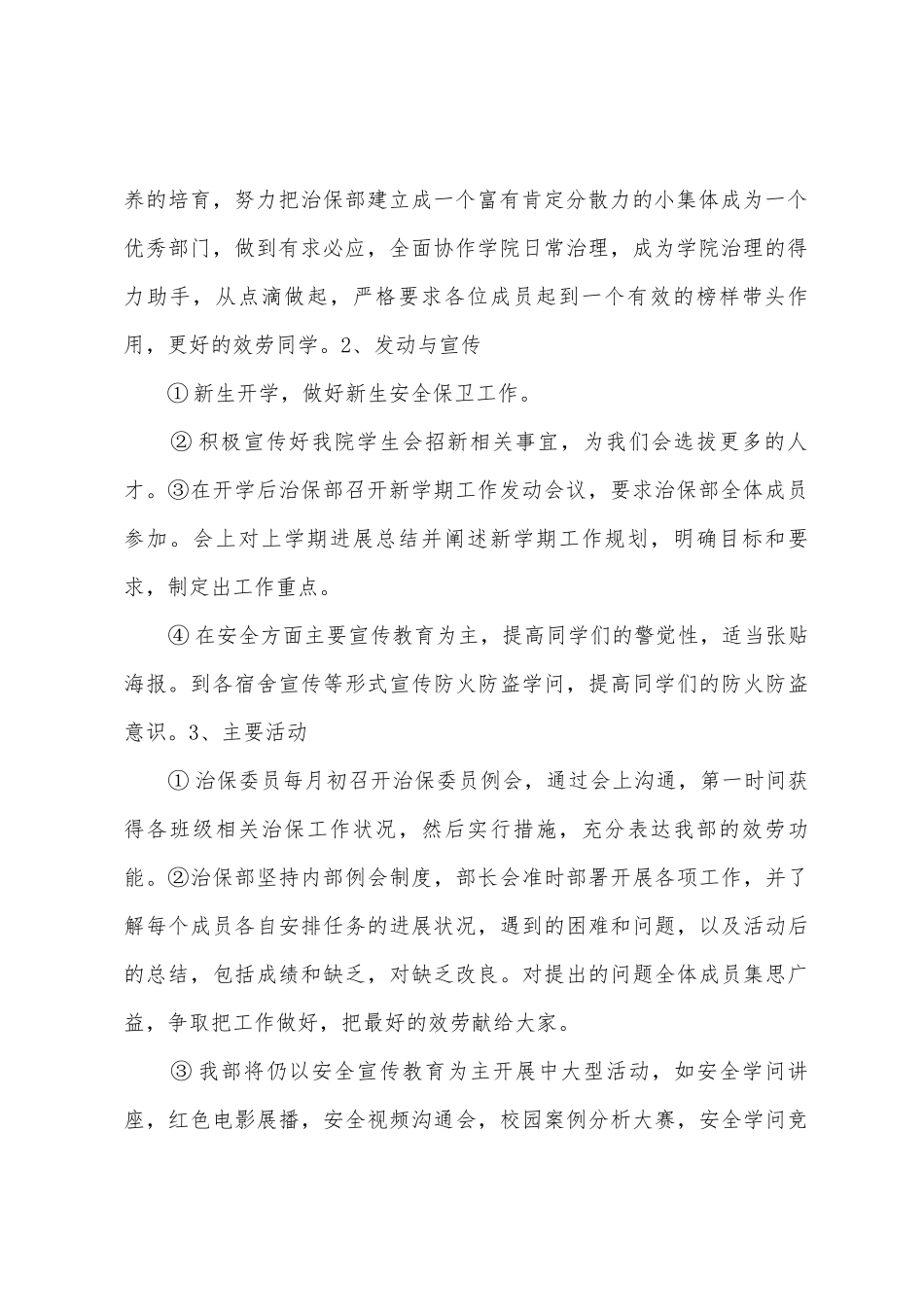 2025年2025年治保部第一学期工作计划_第2页