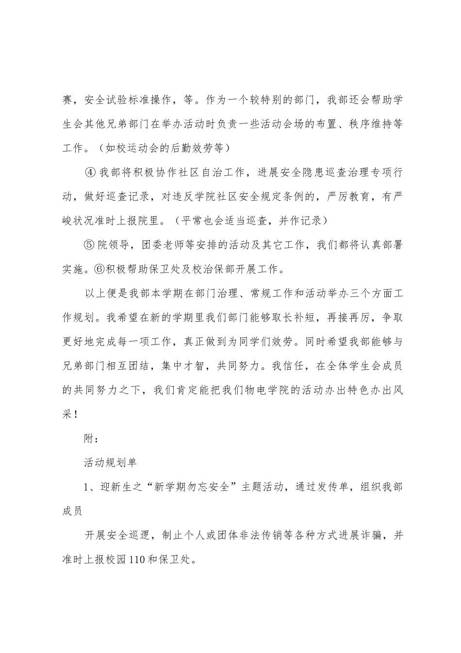 2025年2025年治保部第一学期工作计划_第3页