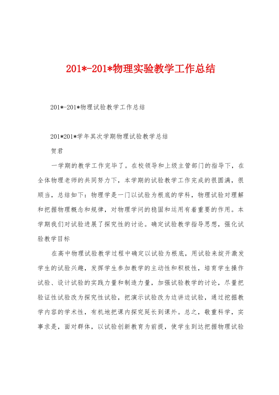 2025年2025年物理实验教学工作总结_第1页