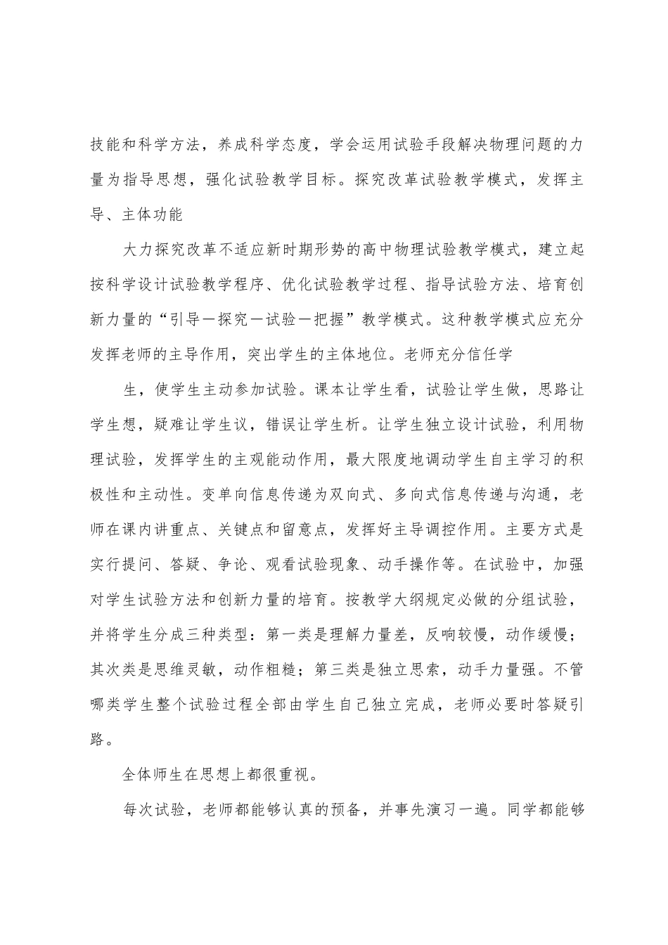 2025年2025年物理实验教学工作总结_第2页