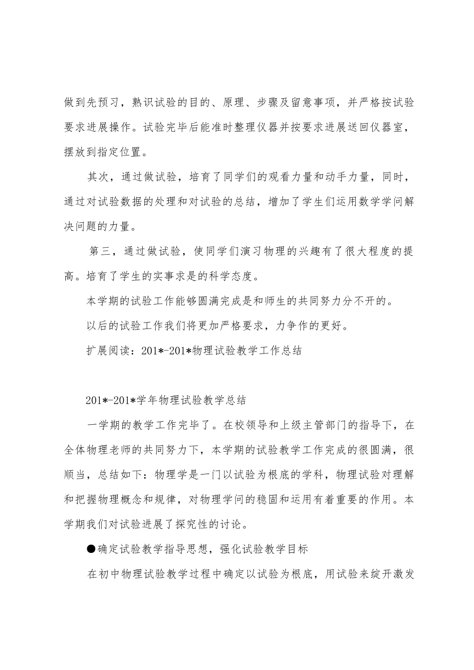 2025年2025年物理实验教学工作总结_第3页