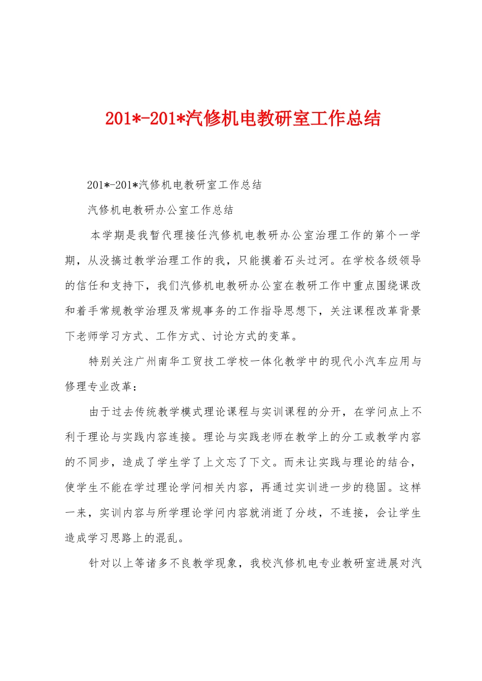 2025年2025年汽修机电教研室工作总结_第1页