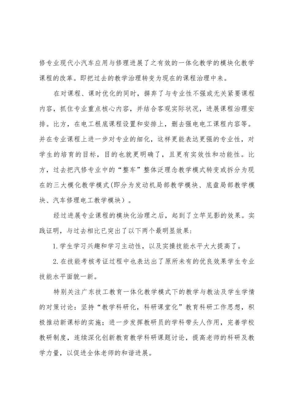 2025年2025年汽修机电教研室工作总结_第2页