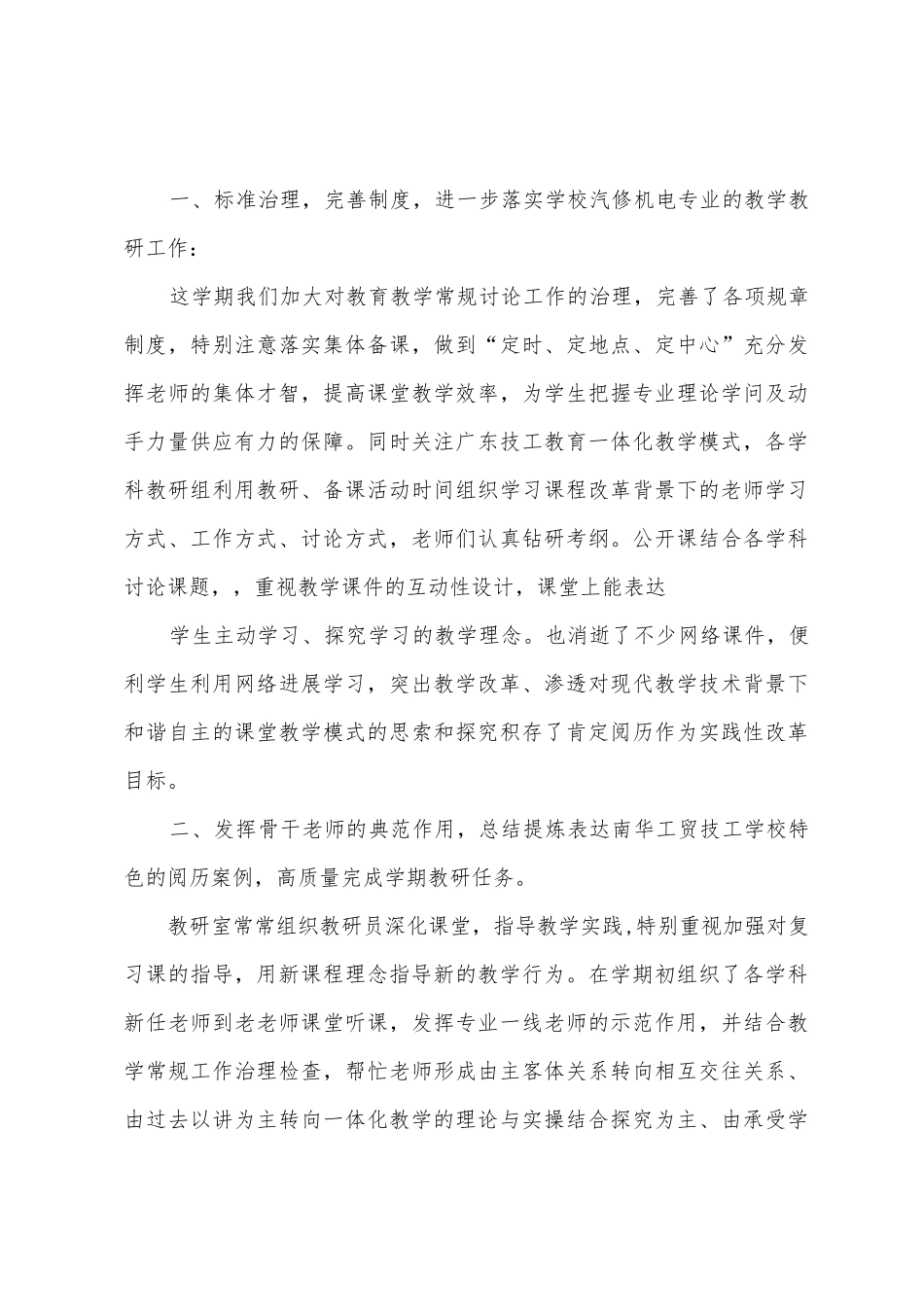 2025年2025年汽修机电教研室工作总结_第3页