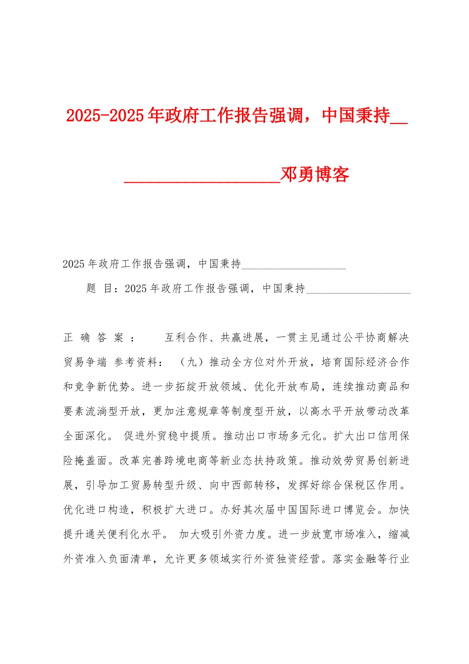 2025年2025年政府工作报告强调-中国秉持-_第1页