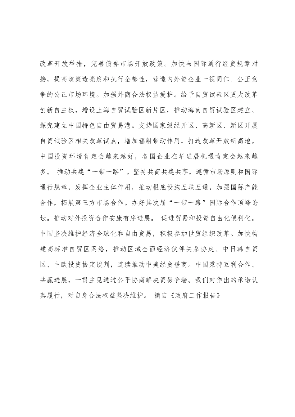 2025年2025年政府工作报告强调-中国秉持-_第2页