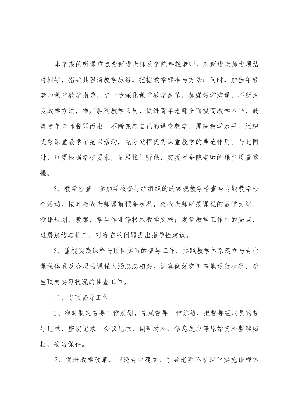 2025年2025年督导工作计划_第2页