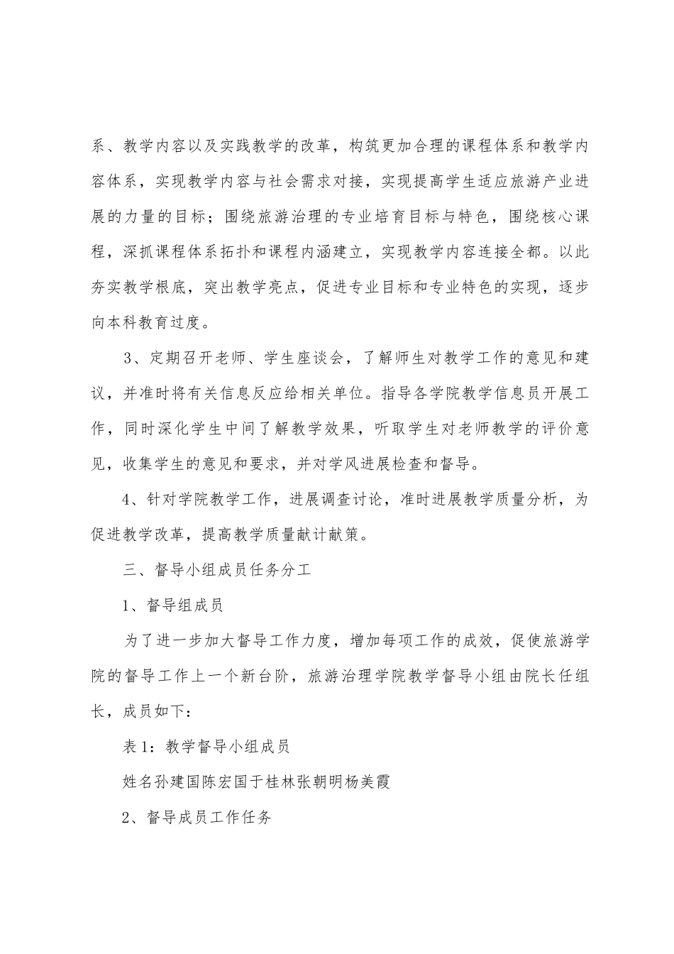 2025年2025年督导工作计划_第3页