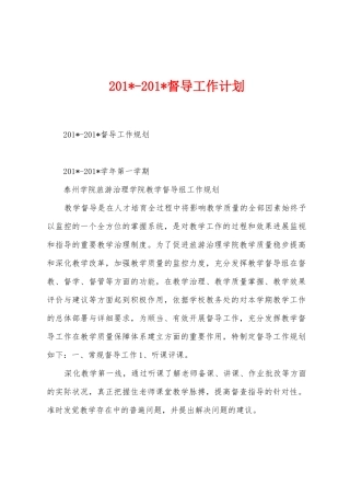 2025年2025年督导工作计划