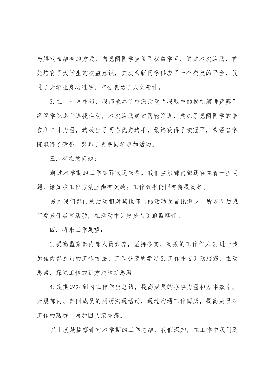 2025年2025年秋学期权益部工作总结_第2页