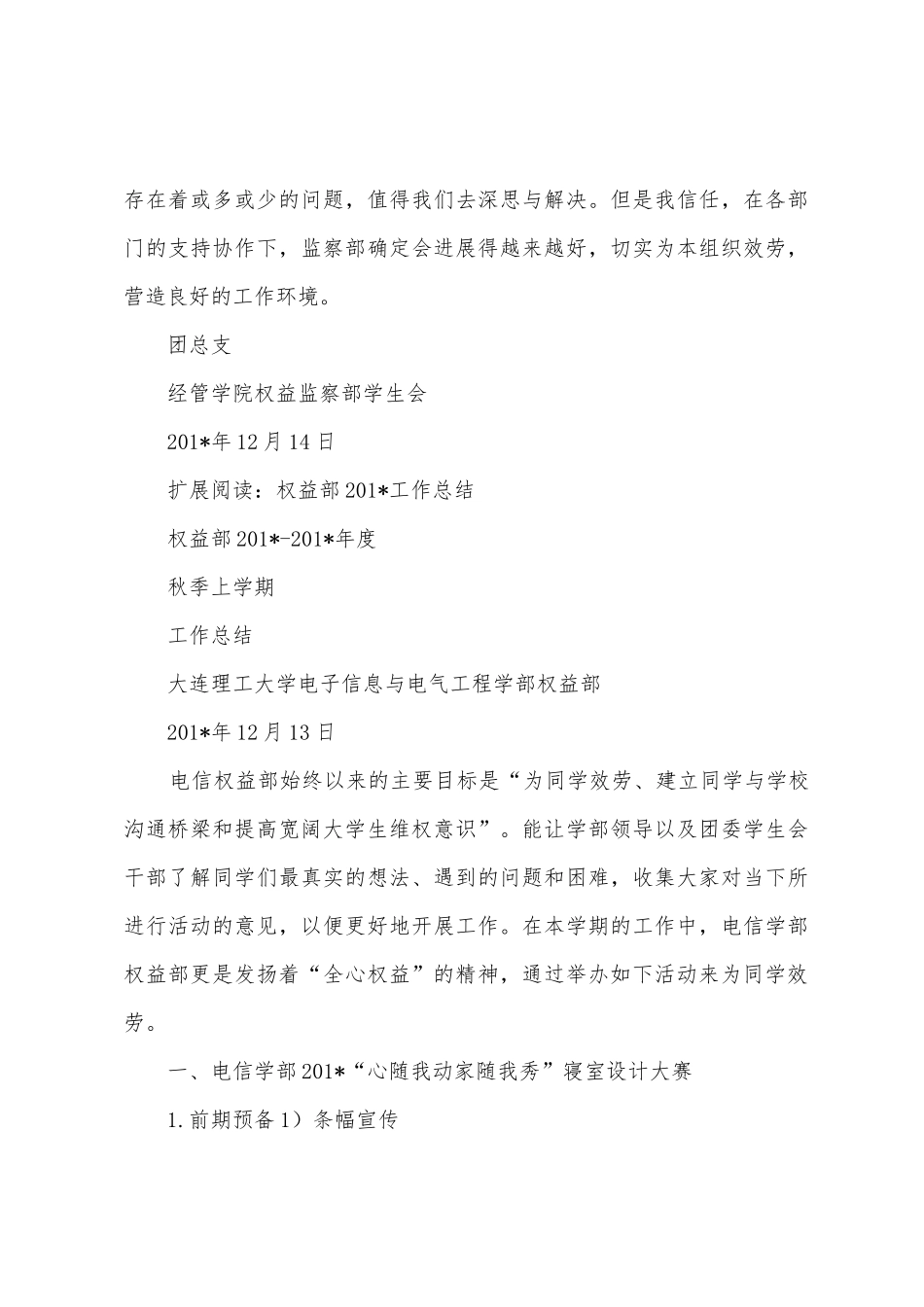 2025年2025年秋学期权益部工作总结_第3页