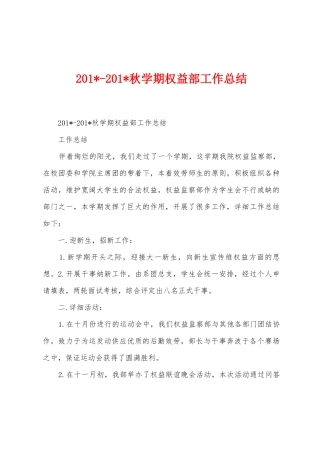 2025年2025年秋学期权益部工作总结