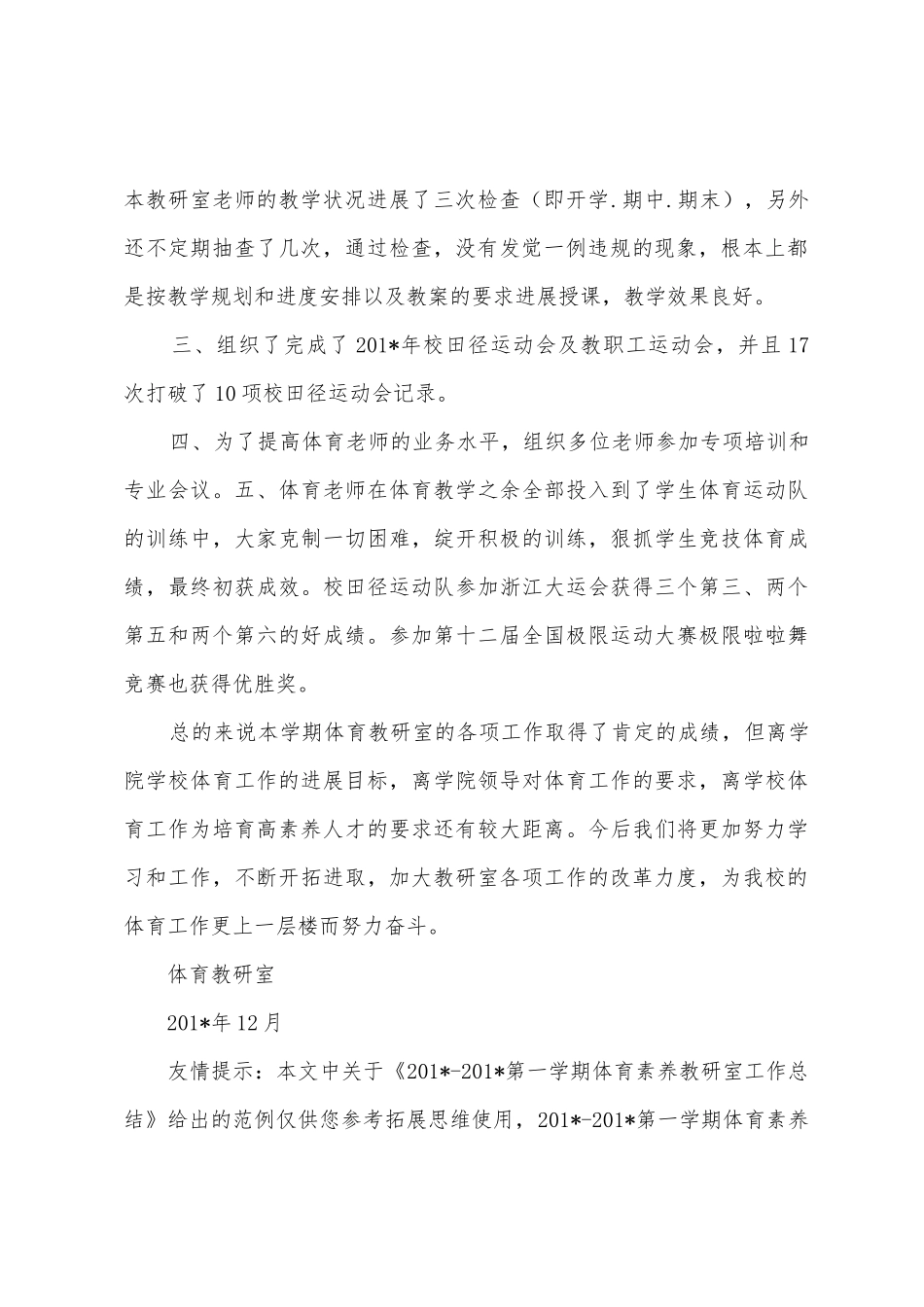 2025年2025年第一学期体育素质教研室工作总结_第3页