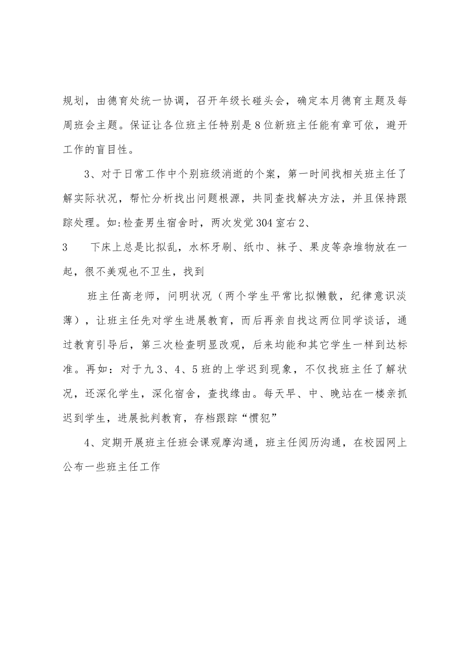 2025年2025年秋季初中德育总结_第2页