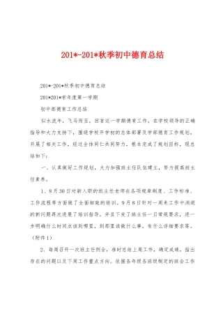 2025年2025年秋季初中德育总结