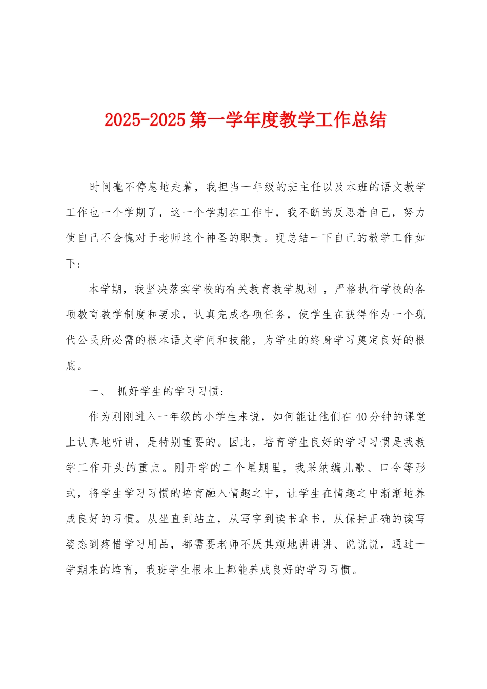 2025年2025年第一学年度教学工作总结_第1页