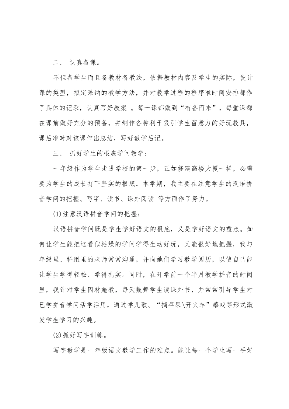 2025年2025年第一学年度教学工作总结_第2页