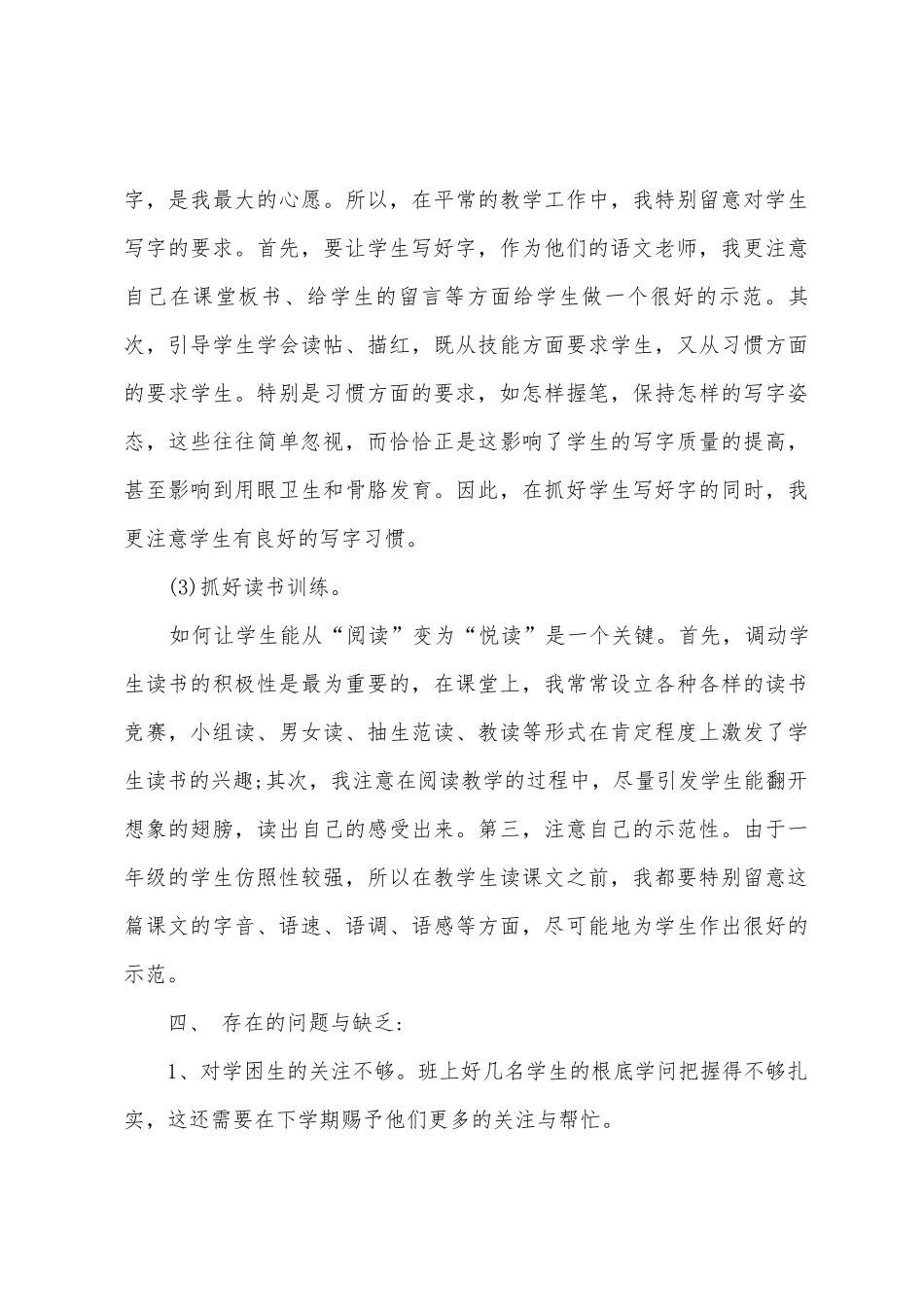 2025年2025年第一学年度教学工作总结_第3页