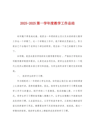 2025年2025年第一学年度教学工作总结