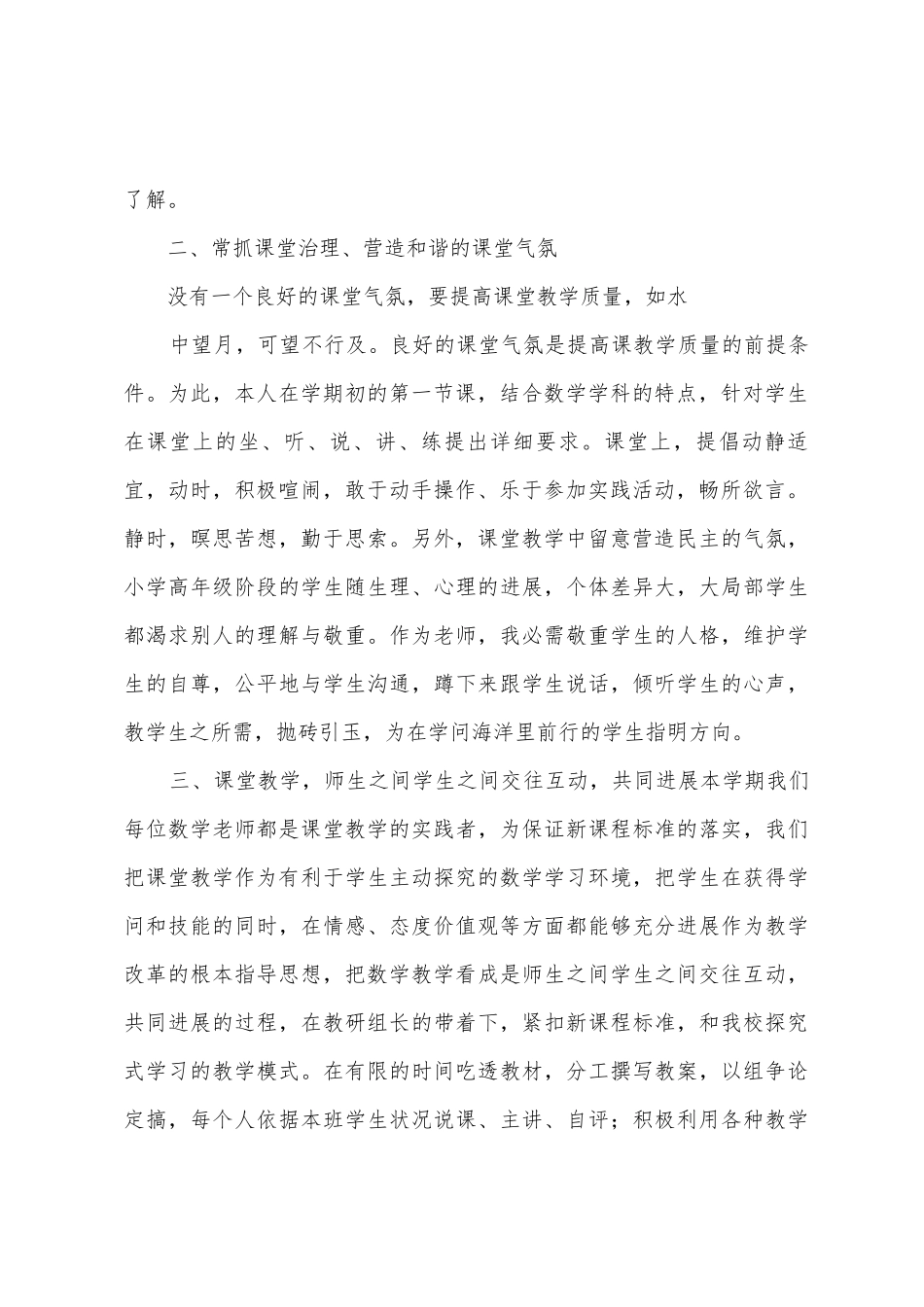 2025年2025年第一学期小学五年级数学工作总结_第2页