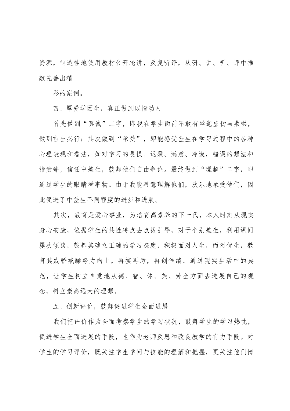 2025年2025年第一学期小学五年级数学工作总结_第3页