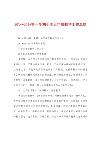 2025年2025年第一学期小学五年级数学工作总结